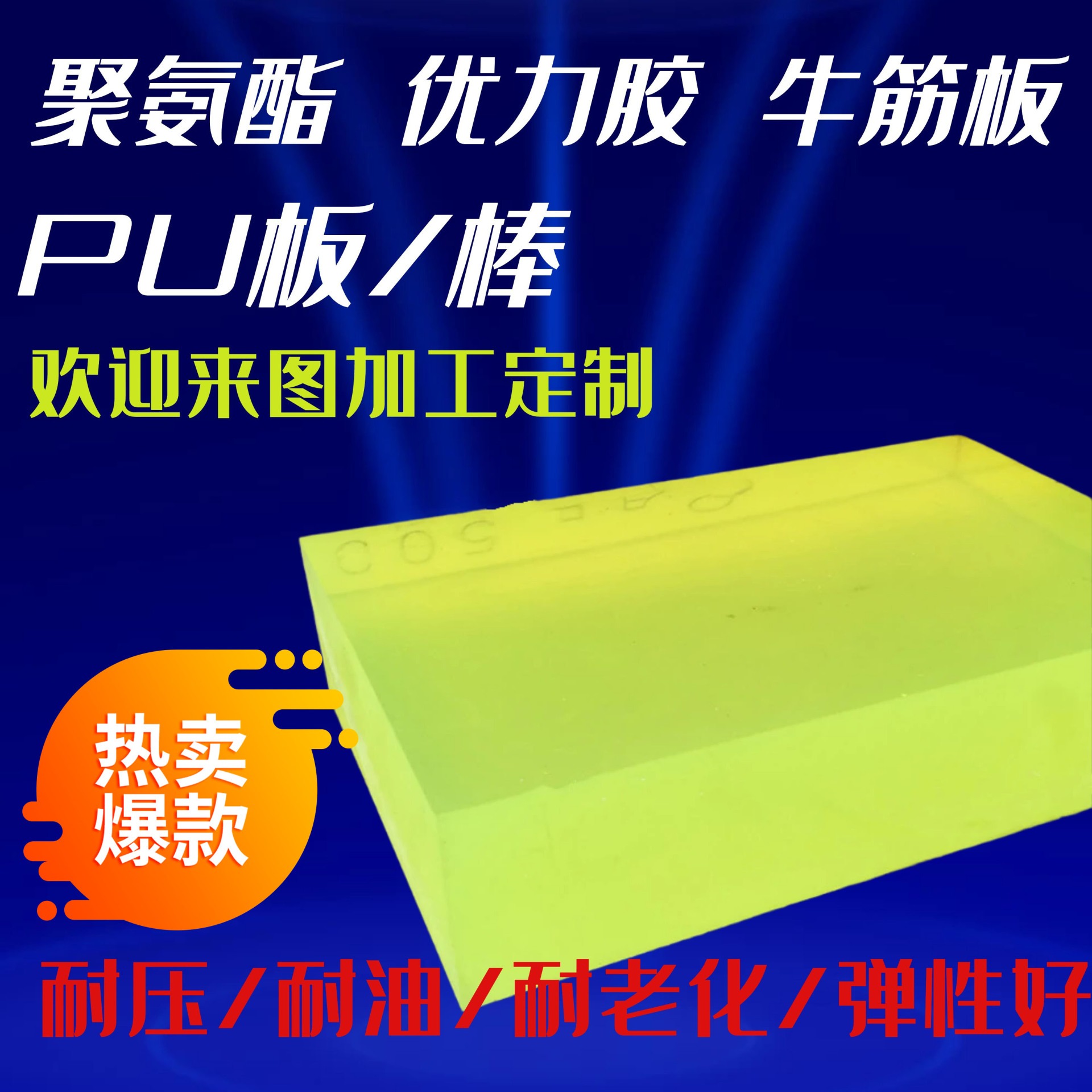 德高胶棒 西宁90度pu板开模定制  耐油PU耐磨板材   厂家直销