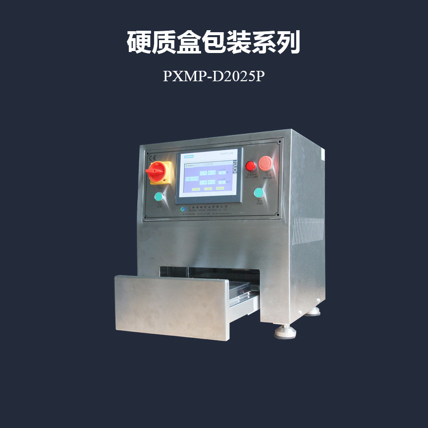 浦雄PXMP-D2025P 人工晶体小型电动推盘医疗灭菌包装机