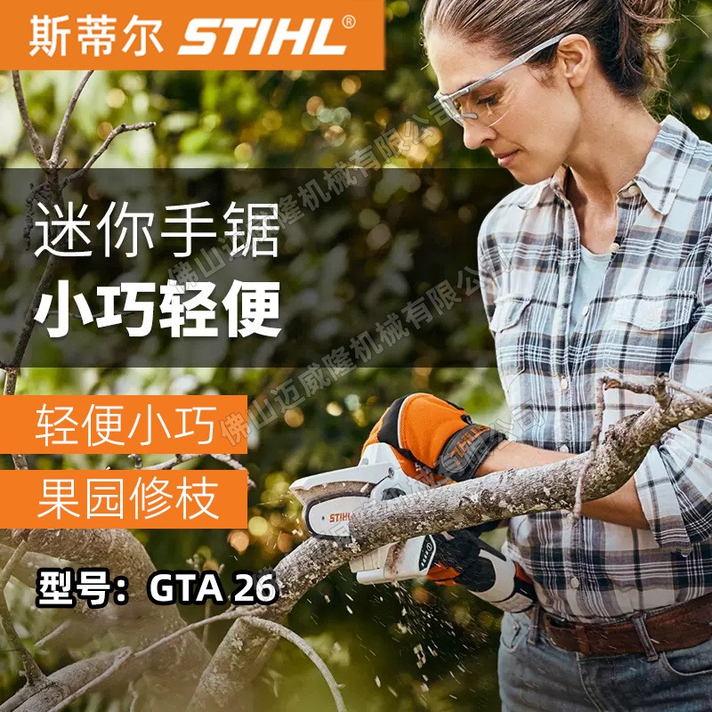 STIHL斯蒂尔锂电锯GTA26手持式森林伐木修枝锯迷你剪枝机大功率木材切割电链锯