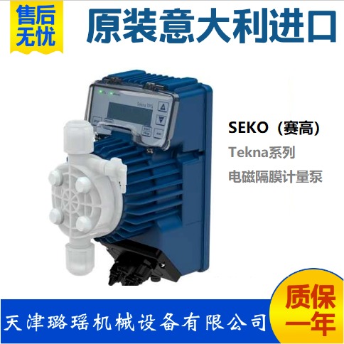 意大利SEKO(赛高）电磁隔膜计量泵，AKS800NHP0800模拟式计量泵