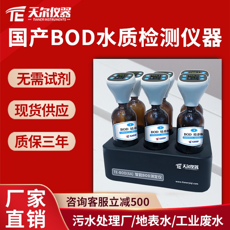 国产BOD水质检测仪器 无汞压差法污水bod快速测定仪COD分析仪新疆