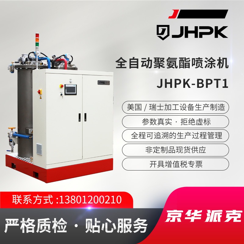 发泡机  JHPK-BPT1 聚脲喷涂设备图片