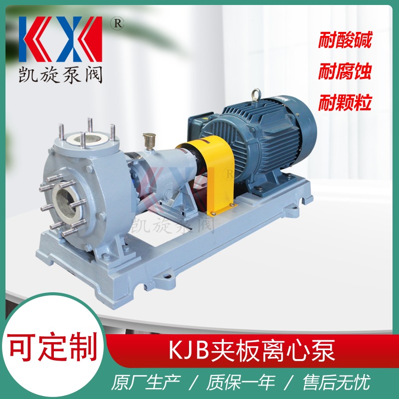 KJB65-50-125耐腐蚀夹板泵 脱硝卸料泵 耐颗粒化工泵 凯旋泵阀