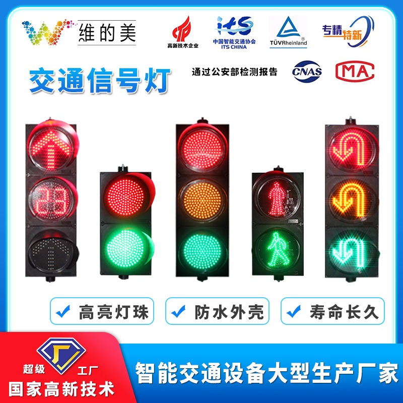维的美厂家直销400mm十字路口红绿灯,PC铝壳交通信号灯,400型机动信号灯深圳厂家