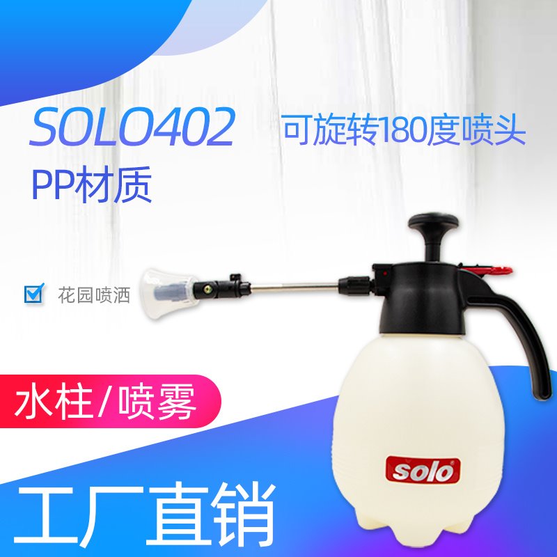 SOLO喷壶喷水壶402手动气压式园艺喷药浇水喷雾器图片