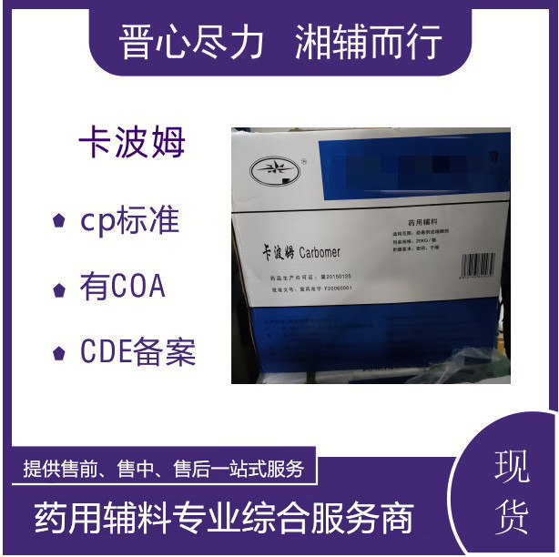 进口辅料级卡波姆A/B/C型可做外用凝胶制剂