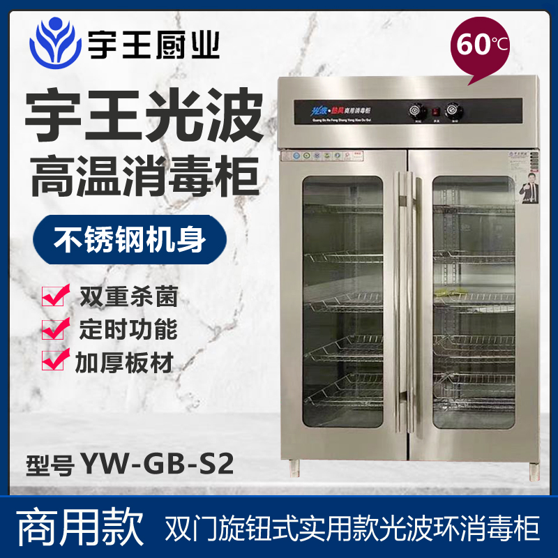 宇王光波消毒柜 餐具消毒柜供应 广安商用消毒柜 热风循环消毒柜
