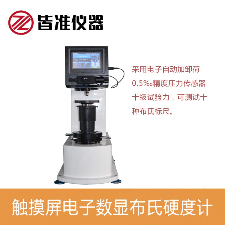 上海皆准 触摸屏电子数显布氏硬度计 HBS-3000MD 台式数显硬度计 工厂直销 现货销售