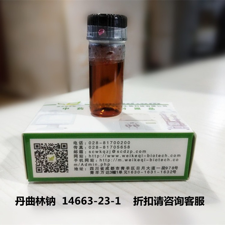 丹曲林钠  14663-23-1维克奇优质高纯中药对照品标准品 HPLC≥98%  20mg/支图片