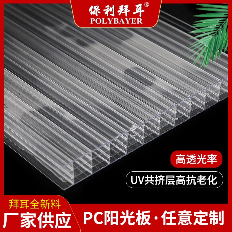 透明阳光板 PC阳光板 二层 三层 四层 多层 蜂窝结构聚碳酸酯 中空阳光板