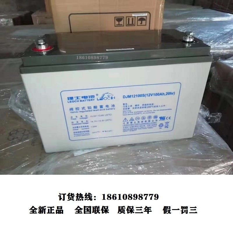 广东省理士蓄电池DJM12100S电动工具工厂批发