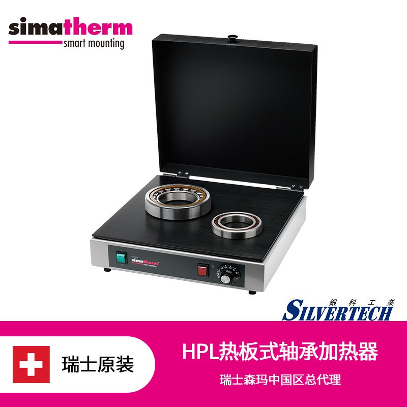 瑞士进口森玛热板式电感加热器高品质便携电磁轴承加热器HPL200