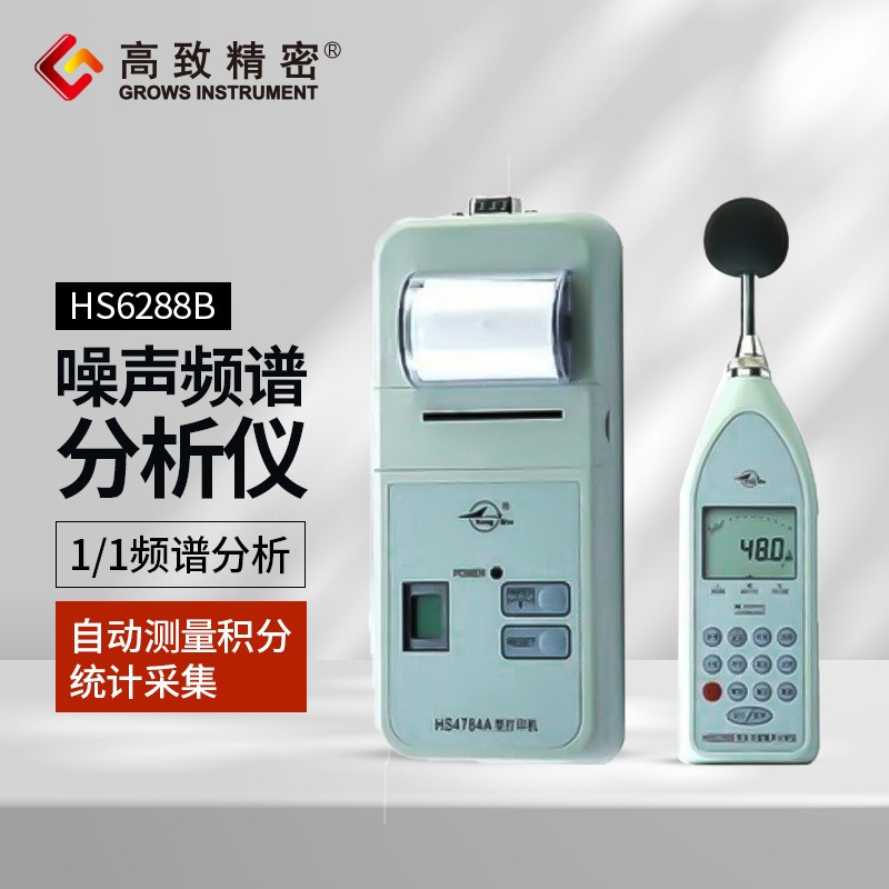 HS6288B噪声频谱分析仪 声级计 分贝测试仪 噪音计 声音测量计