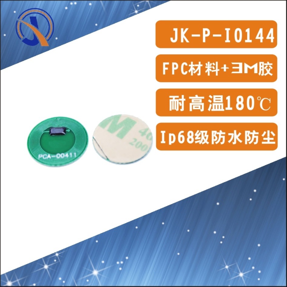 HF耐高温防水抗金属PCB材料15693F高频RFID电子标签定制个性化尺寸I CODE SLX标签圆14.4mm