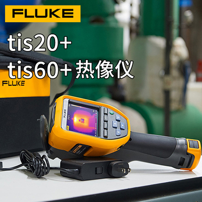 FLUKE/福禄克Ti480PRO/TiX580红外热像仪ii900工业声学成像仪现货