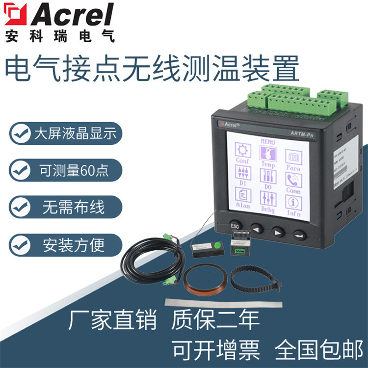 安科瑞ATE400无线测温传感器 CT取电 开关柜电气接点测温