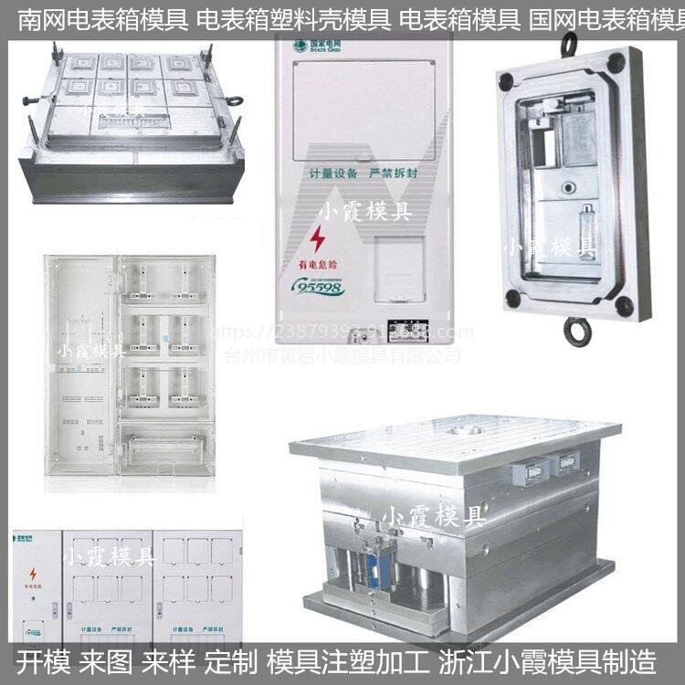 单相八保温水表模具	单相八电表箱模具供应商图片