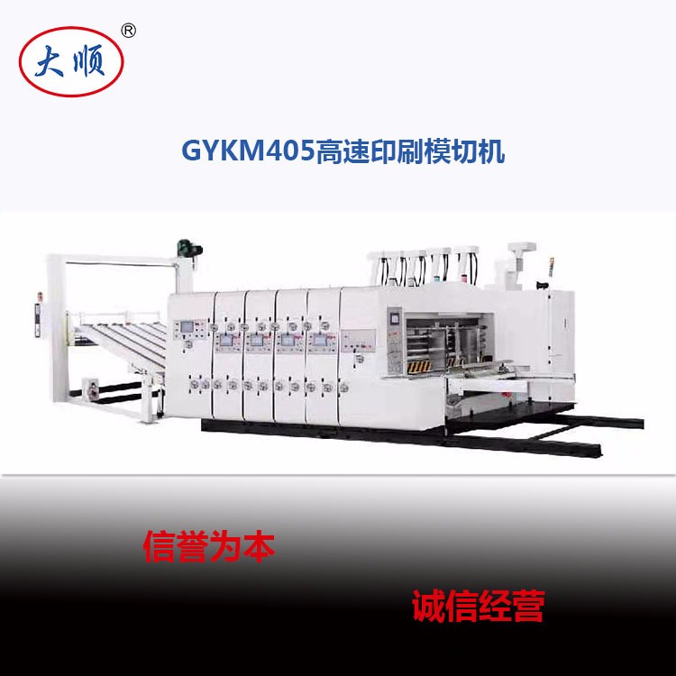 亿鑫 GYKM300型  高速水墨印刷开槽模切机 全自动包装设备生产线 自动化生产线图片