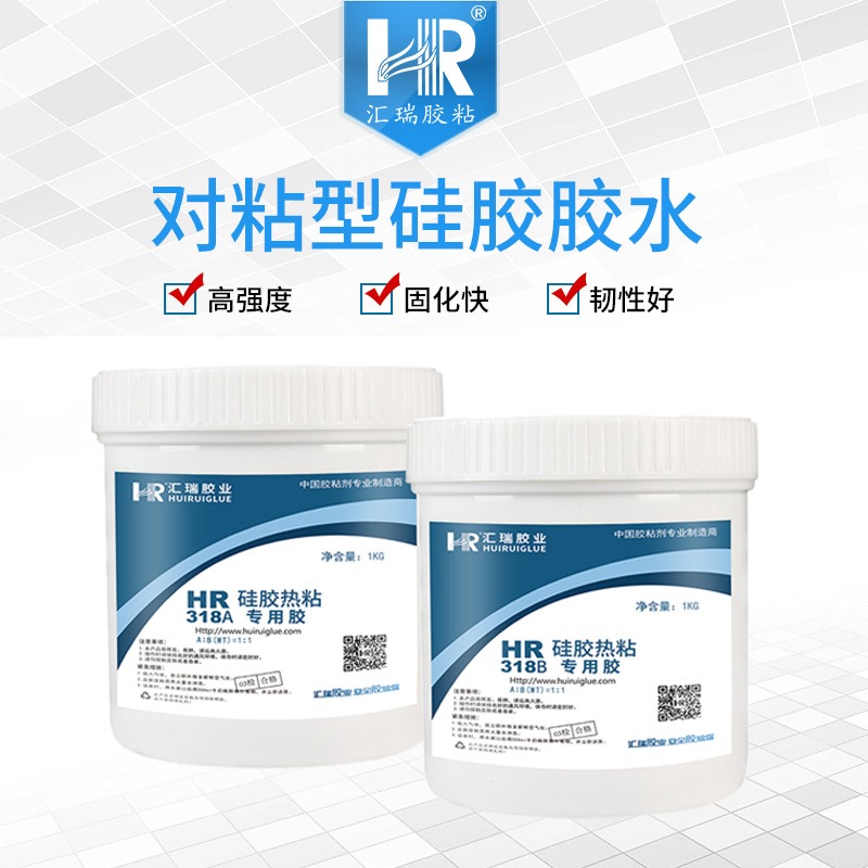 汇瑞HR-318硅胶条对接胶水 10秒固化强度可破材拉伸不断裂的硅胶热粘胶水