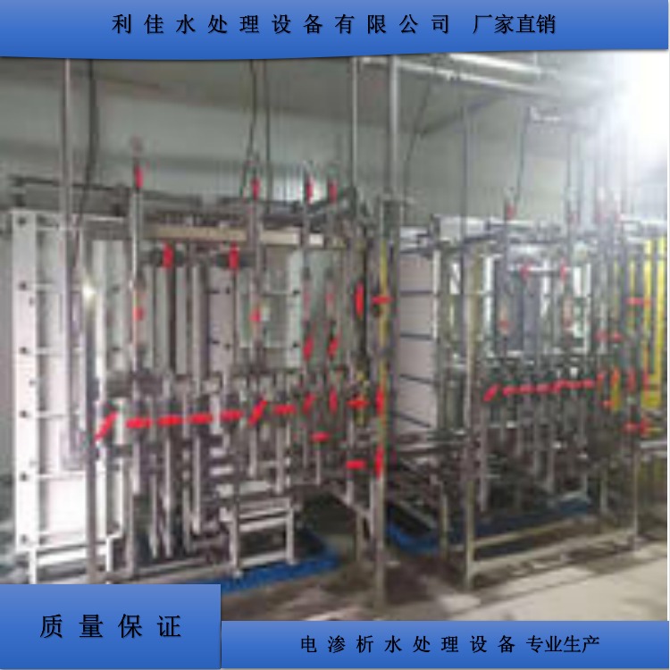 精选厂家  电渗析价格  锂电池废水处理设备 化肥厂废水处理装置 支持定制