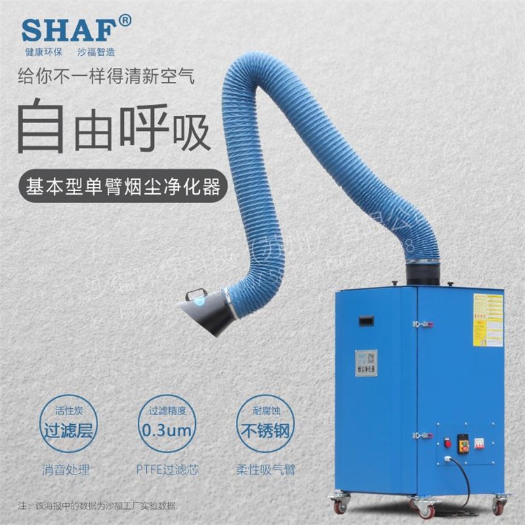 南京环保设备  经济型 焊烟除尘净化器粉尘净化器吸尘净化器灰尘除尘器