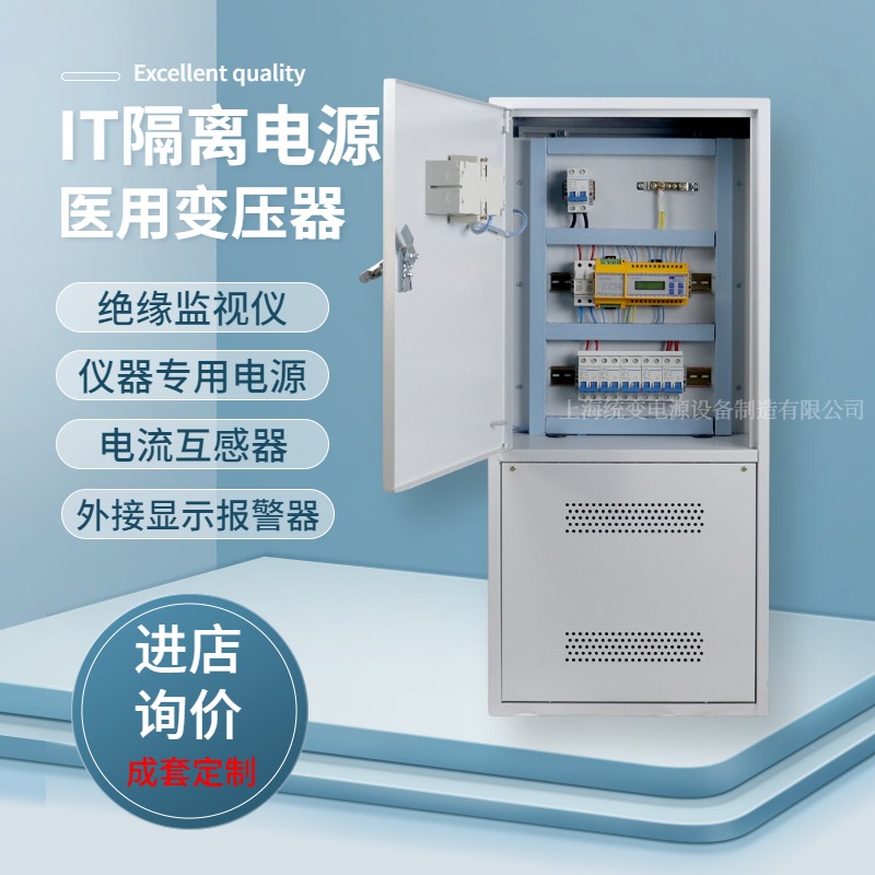 上海统变 ES710医用变压器医院ICU隔离电源220V手术室IT系统配电箱tns绝缘监测仪