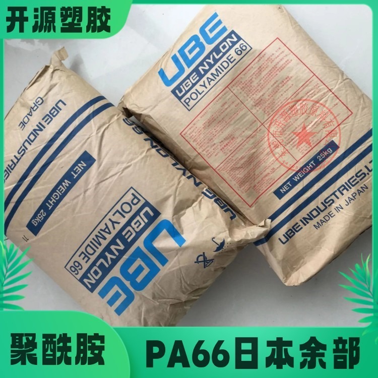 日本宇部 PA66塑料原料 UBE Nylon 2020GC3 锦纶66塑料粒厂家