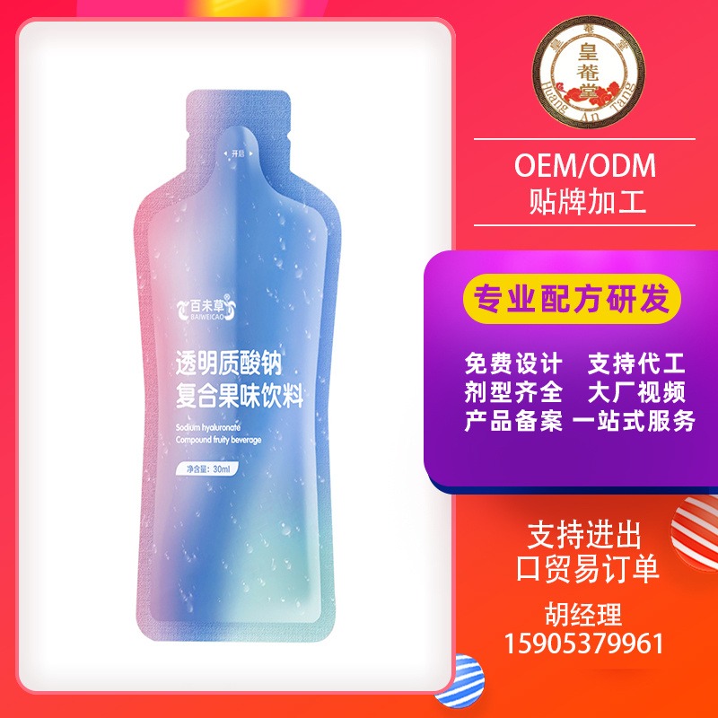 透明质酸钠复合果味饮料30ml异型袋复合果味饮品贴牌加工委托生产皇菴堂图片