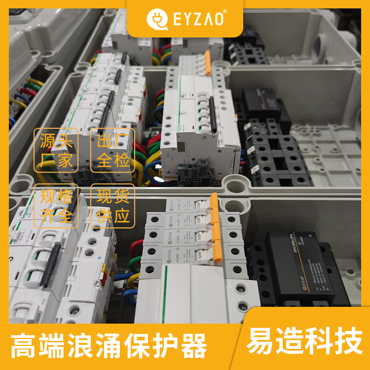 电涌保护器浪涌保护器 SPD防雷器选择 电涌保护器成套 厂家直销 EYZAO/易造F