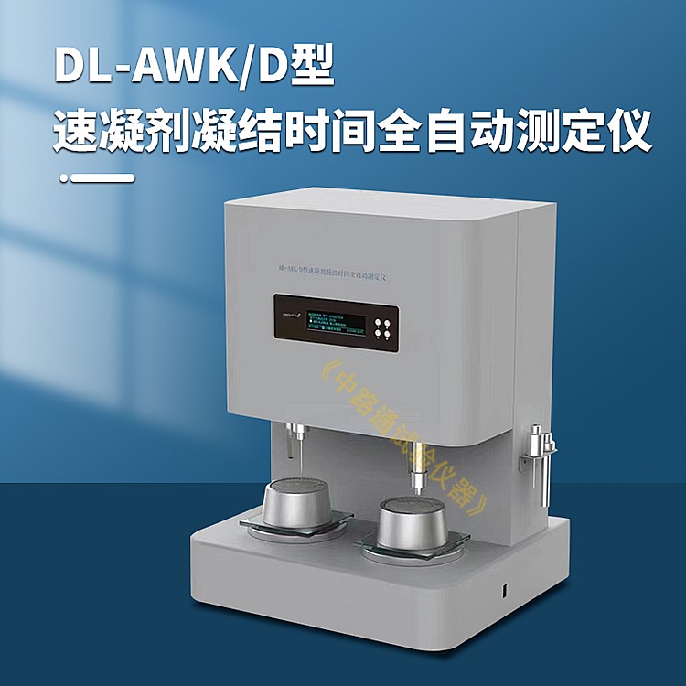DL-AWK/D速凝剂凝结时间全自动测定仪 速凝剂凝结时间测定仪 速凝剂净浆凝结时间测定仪图片