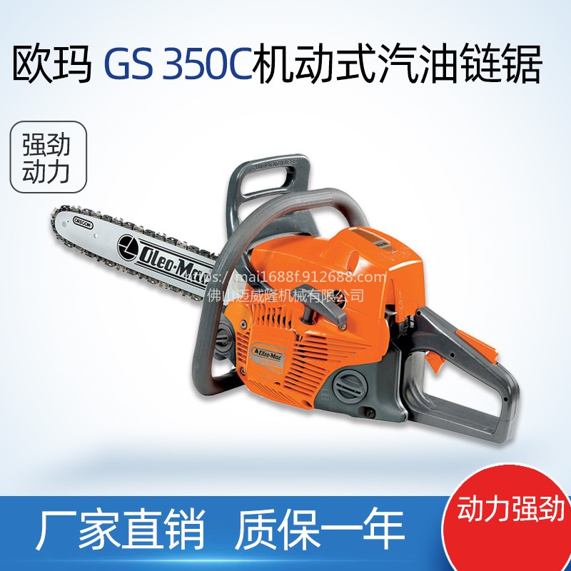 欧玛GS350C油锯大功率油锯伐木锯家用电锯便携式油锯