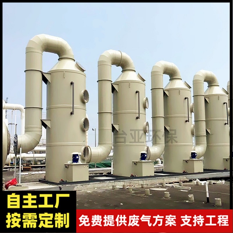 台亚环保 空塔喷淋喷头 一体化洗涤喷淋塔 废气处理设备厂家图片