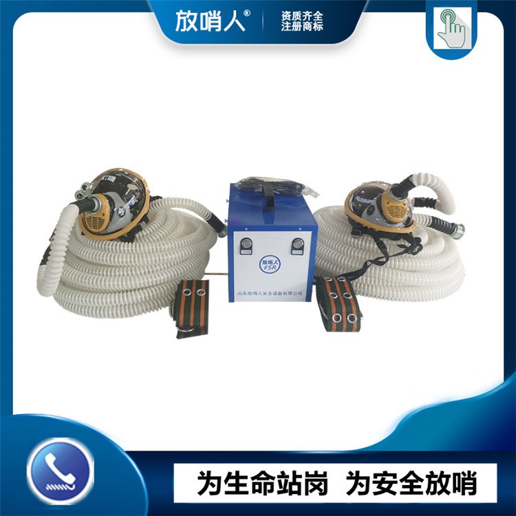 放哨人FSR0106送风式长管呼吸器   双人用呼吸器   电动呼吸器    空气呼吸器