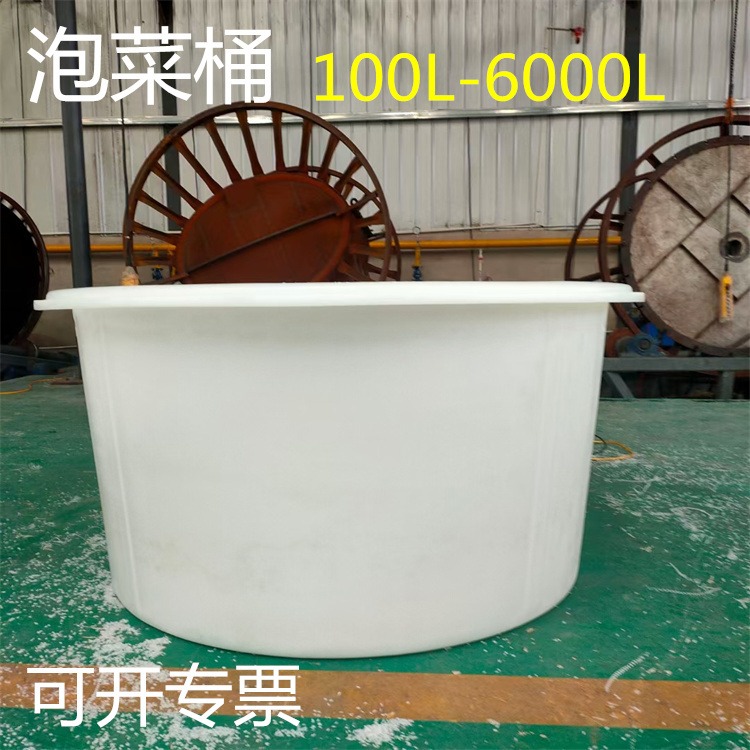 东北酸菜腌制桶100L-6000L泡菜桶，发酵桶 果汁桶 腌制箱 M型圆盆