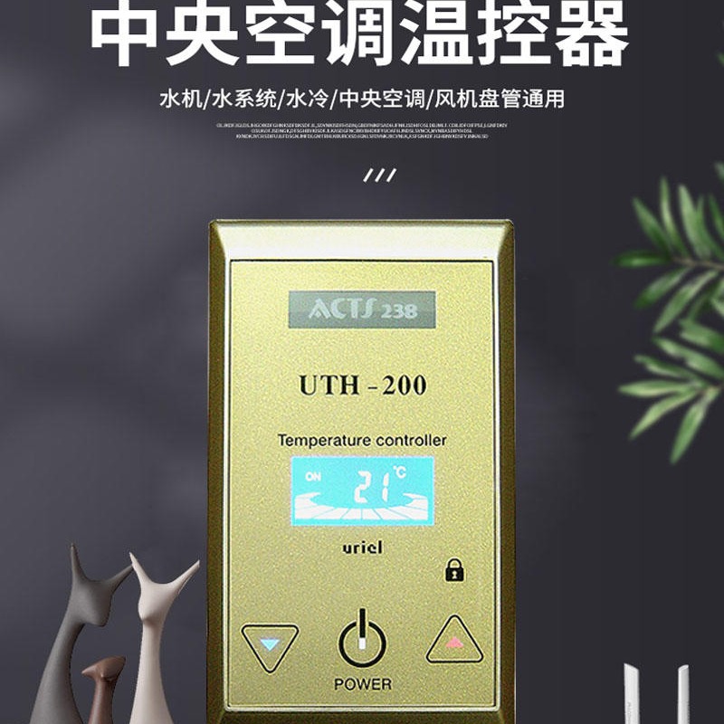  屋利尔室内采暖温控器 电地暖温控 UTH-200