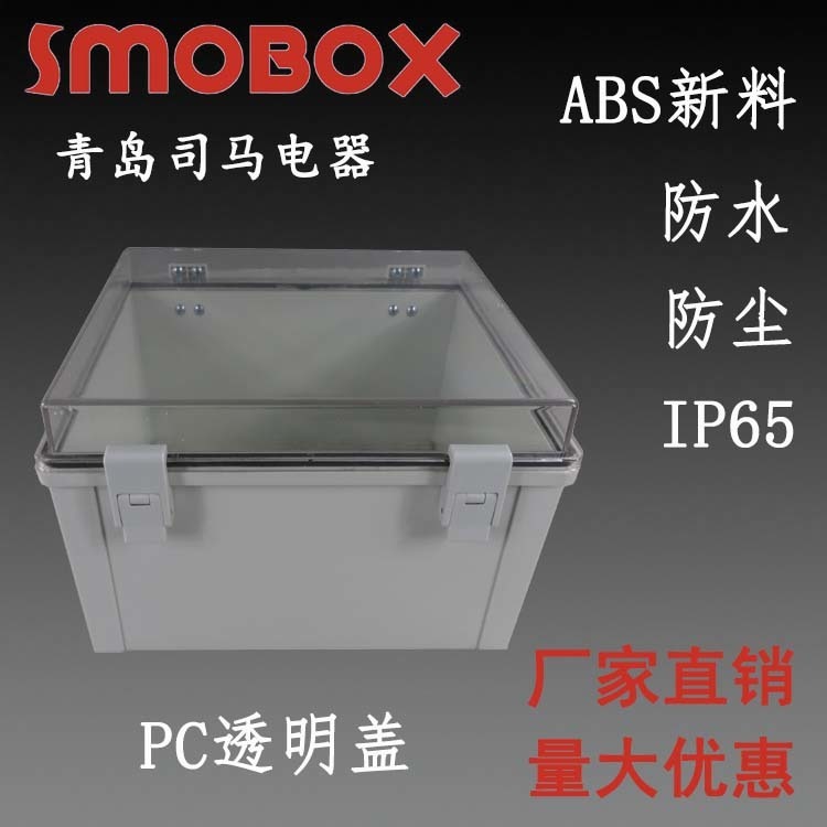 SMOBOX HE-253018T 250*300*180透明配电箱 防水控制箱 外壳 室外绝缘  美观大方