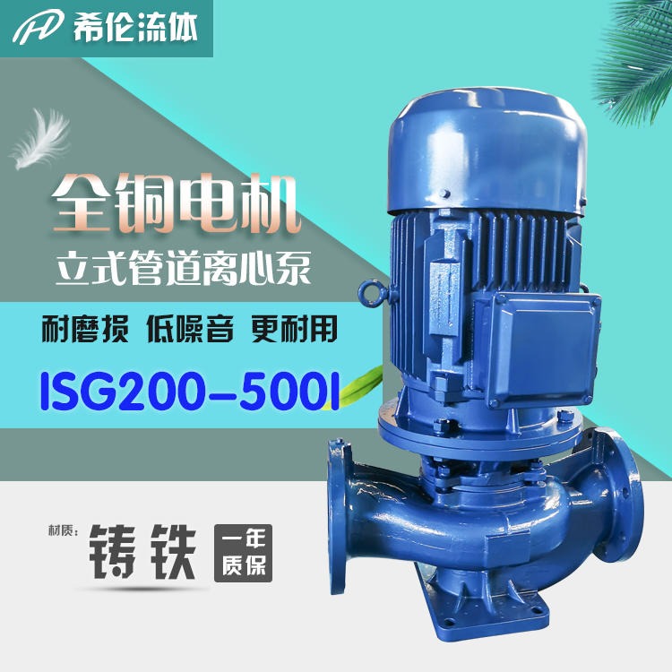 无泄漏管道离心泵 ISG型热水泵 ISG200-500I 高扬程管道离心泵 上海希伦 支持订制