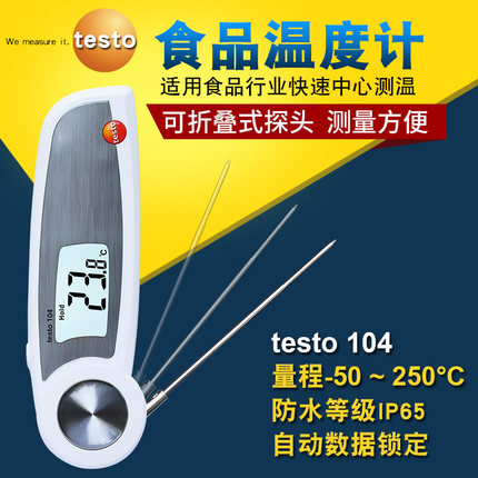 德图testo104-IR食品安全测温仪|食品检测温度计河南郑州批发