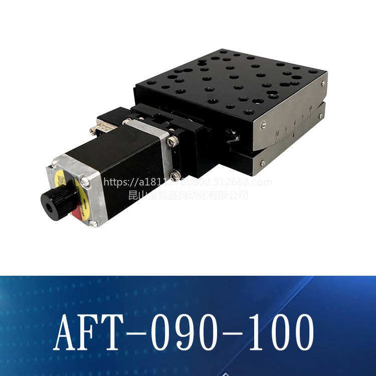 AFT测角滑台全研AFM 自动滑台 AFQ电动旋转台XY直线精密平台DU微型