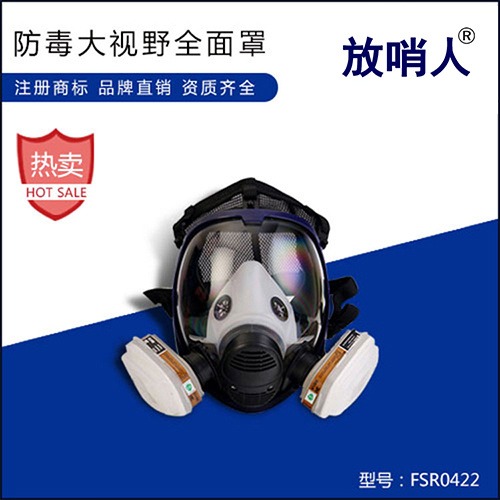 放哨人 FSR-0412 双滤盒防毒全面罩 防毒面具 防毒面罩图片