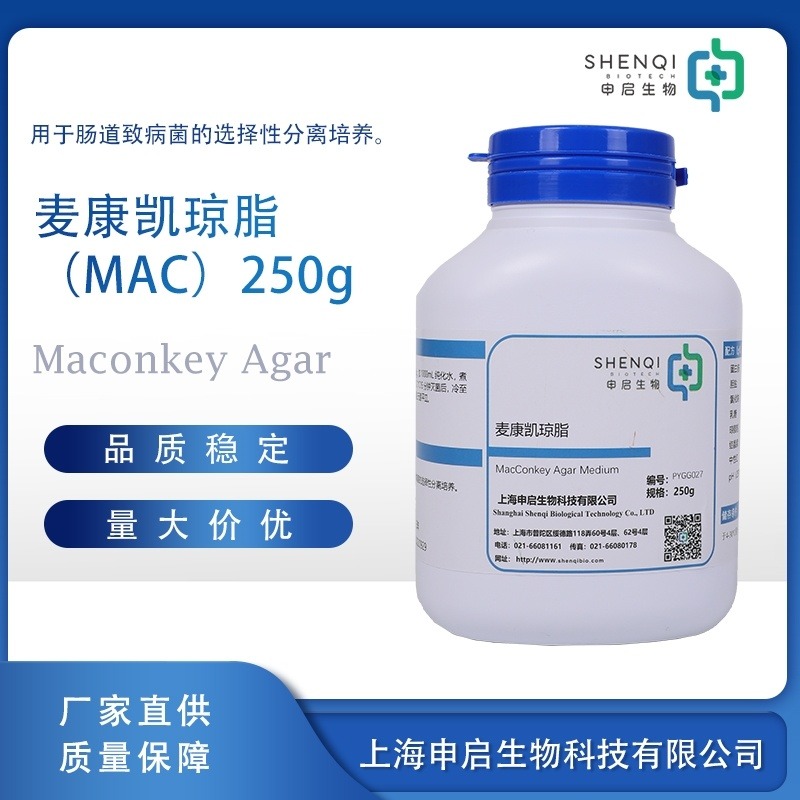 麦康凯琼脂培养基 MAC 250g/瓶 干粉 现货 申启生物