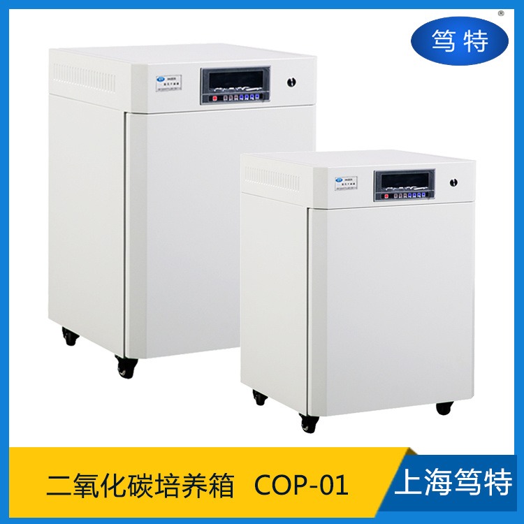 上海笃特COP-01气套式CO2细胞培养箱 CO2生物恒温细菌培养箱
