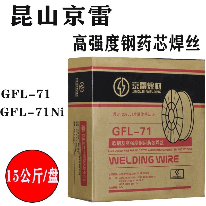 正品昆山京雷焊材GFL-71Ni二保药芯焊丝E71T-1C-J药芯焊丝E501T-1L气保焊丝