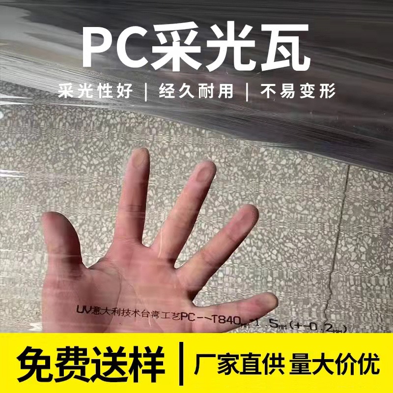 PC透明瓦耐力板彩钢瓦亮瓦户外屋顶塑料全透明瓦雨棚加厚阳光板