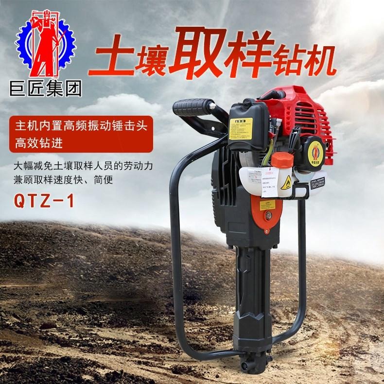 华夏巨匠QTZ-1型5米土壤检测设备 原状土取样小钻机 5米小型手持式地质勘察设备