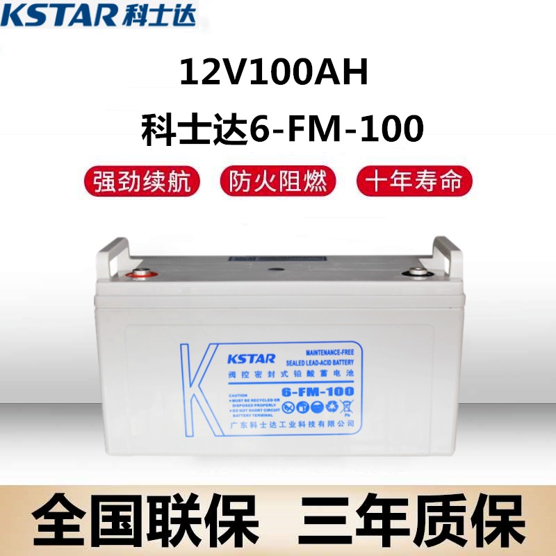 科士达6-FM-100  12V17/24/38/65/100/120/150/200/250AH   铅酸免维护蓄电池