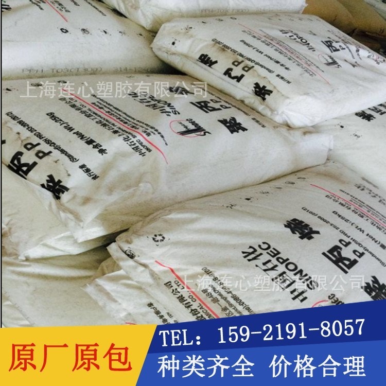 PP 上海石化 M850B 透明级  食品级 塑料原料 聚丙烯树脂