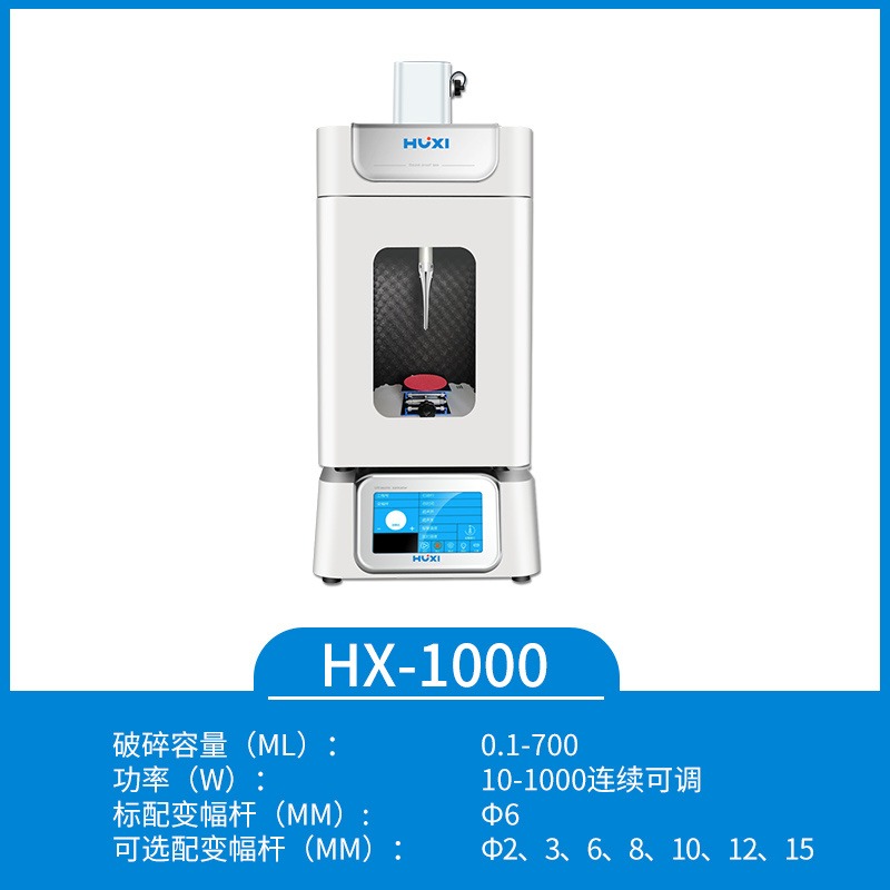 上海沪析HX-1000超声波 超声波粉碎机 智能型超声波细胞破碎仪 清洗机