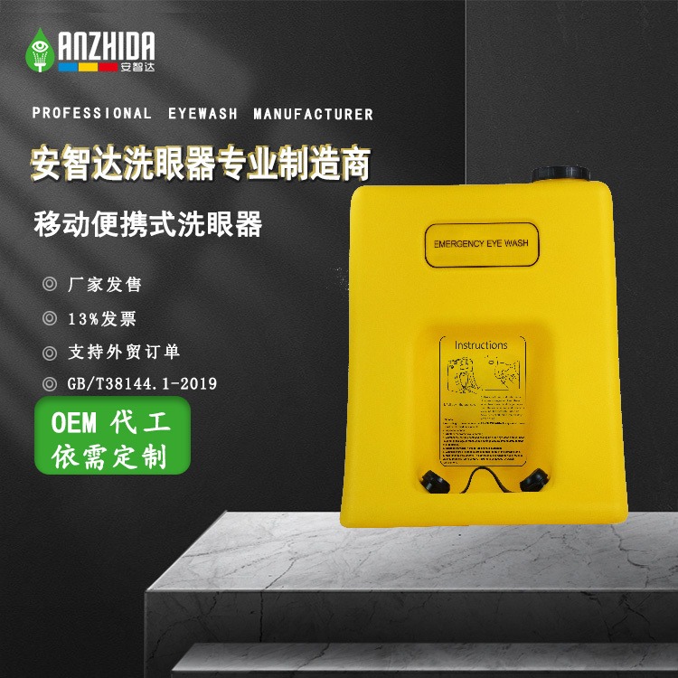 河北安智达科技有限公司 新款 移动式便携式洗眼器AZD3602-黄色 75升洗眼器 厂家发售 多种规格可选