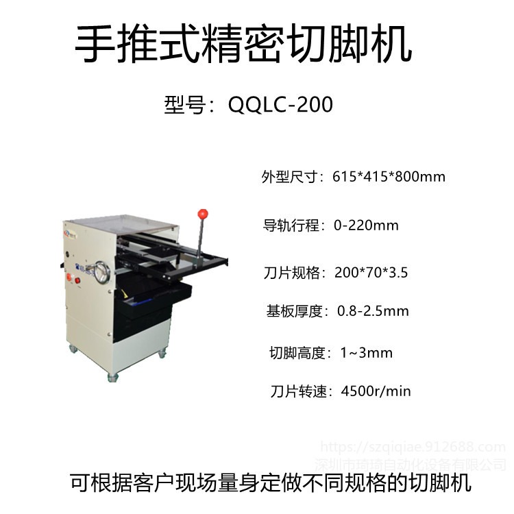 琦琦自动化  批量生产QQLC-200手推式精密切脚机    线路板低嗓音切脚机  电子元器件切脚机接驳台图片